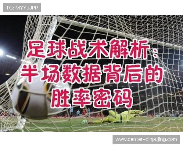 今日足球赛事深度解析与胜负走势精准推荐